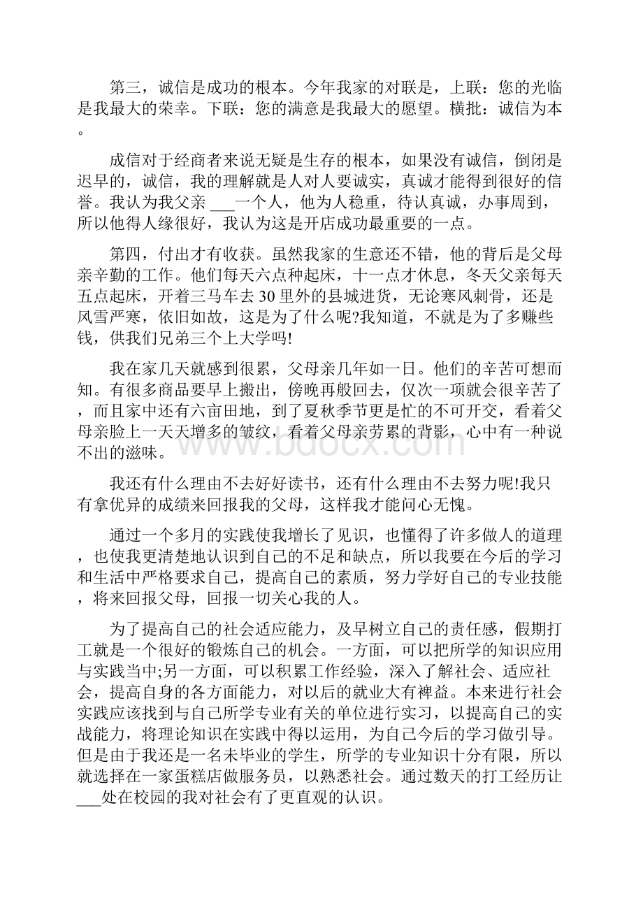 大学生寒假社会实践报告多篇.docx_第2页