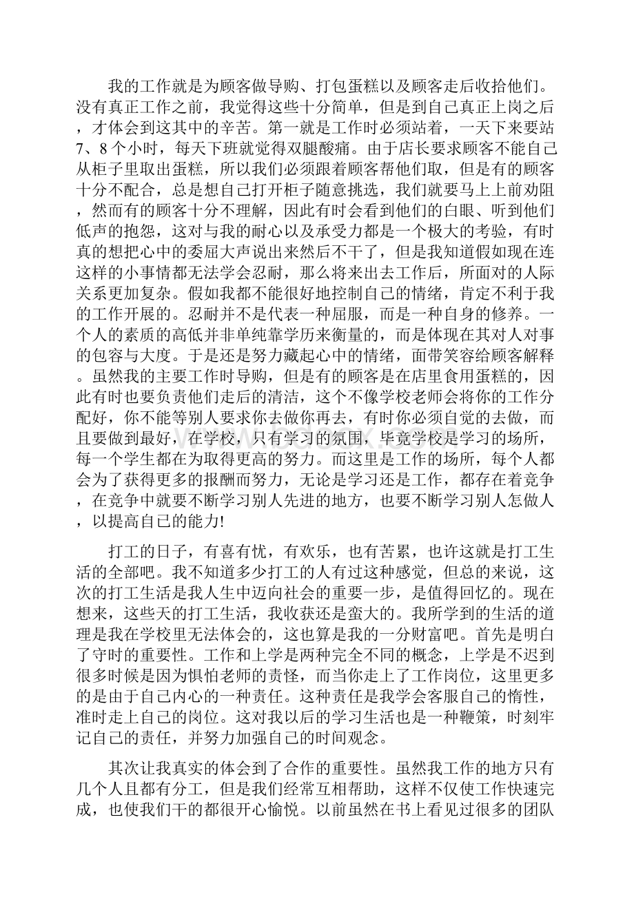 大学生寒假社会实践报告多篇.docx_第3页