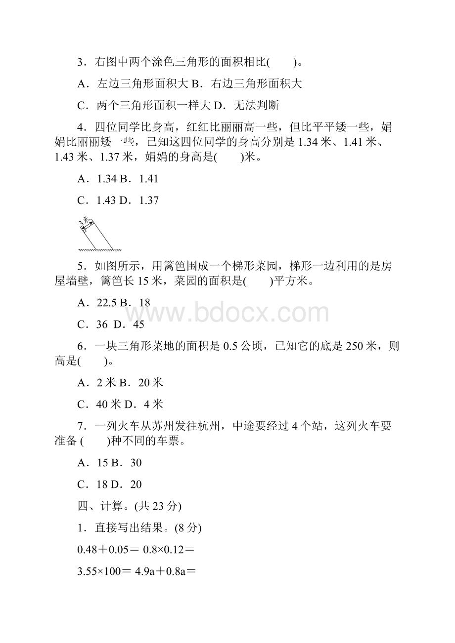 苏教版五年级数学上册期末试题含答案3套.docx_第3页