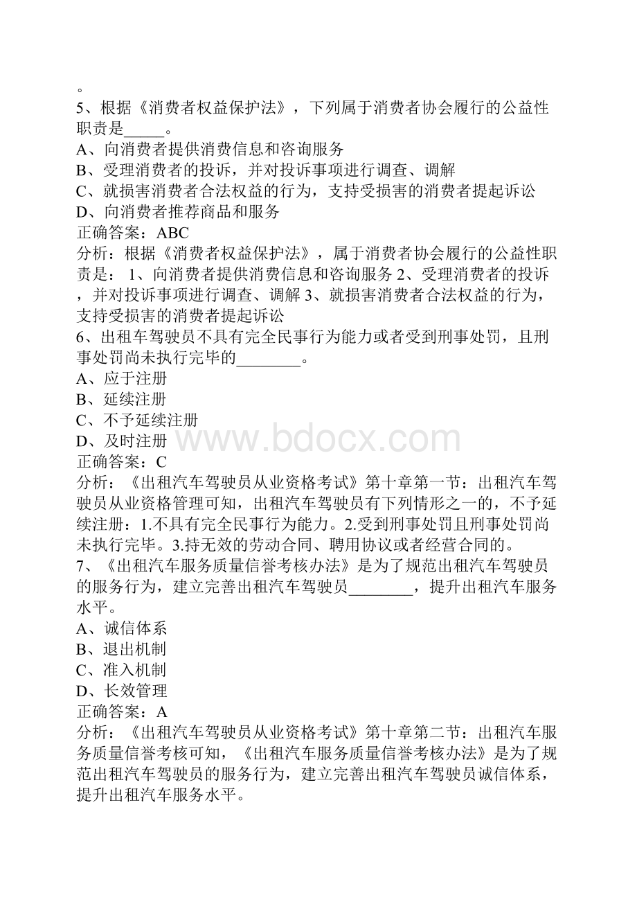 葫芦岛滴滴考试题库.docx_第2页