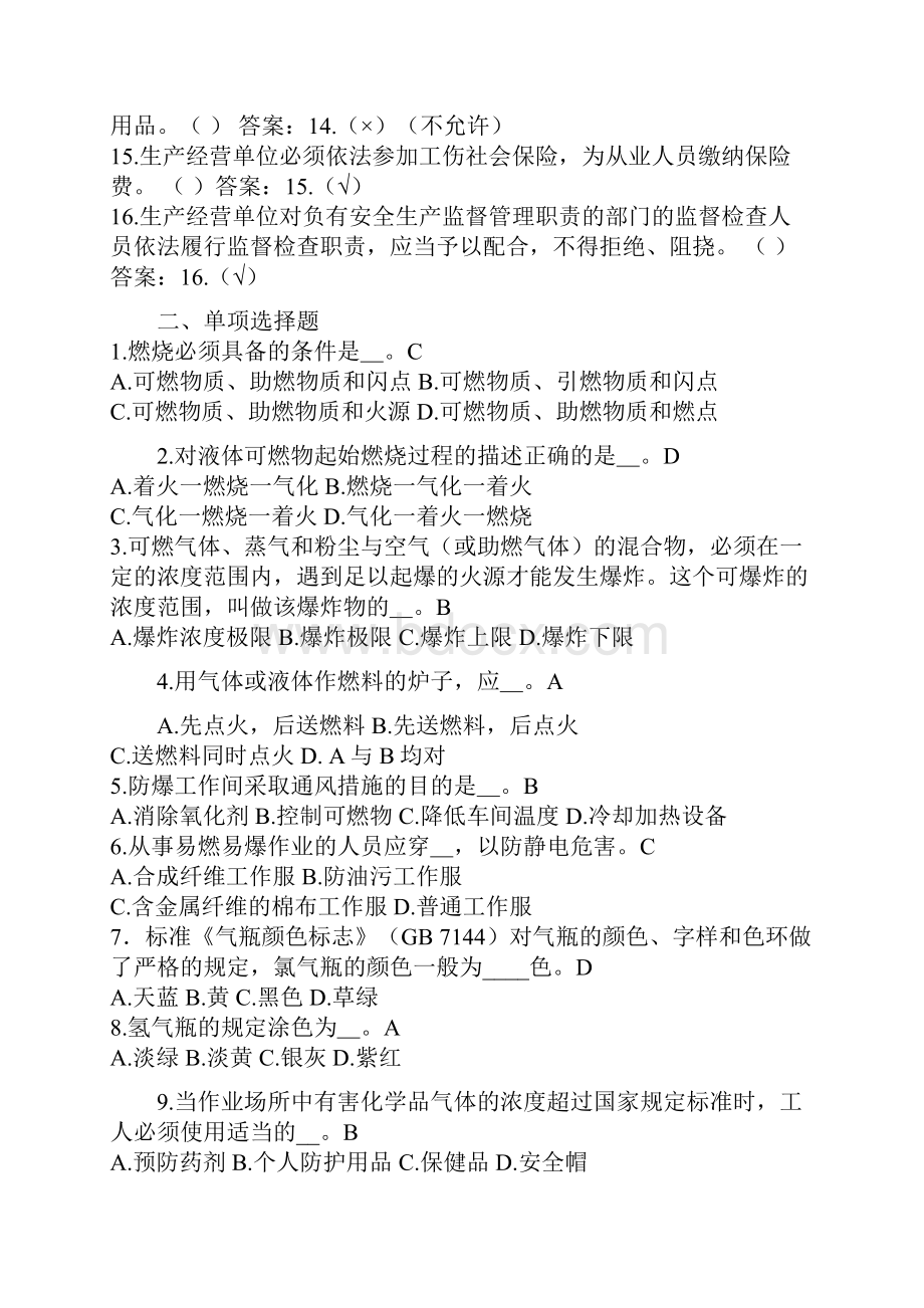 安全知识考试复习题.docx_第2页