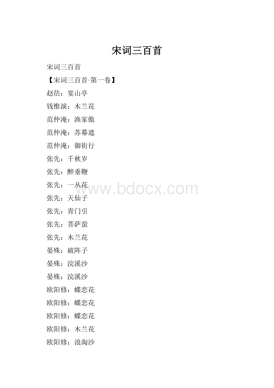 宋词三百首.docx