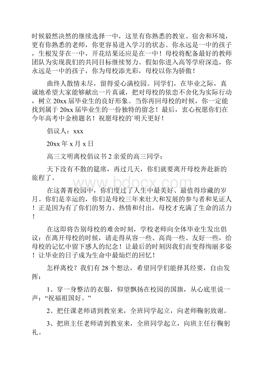 高三文明离校倡议书范文通用5篇.docx_第2页