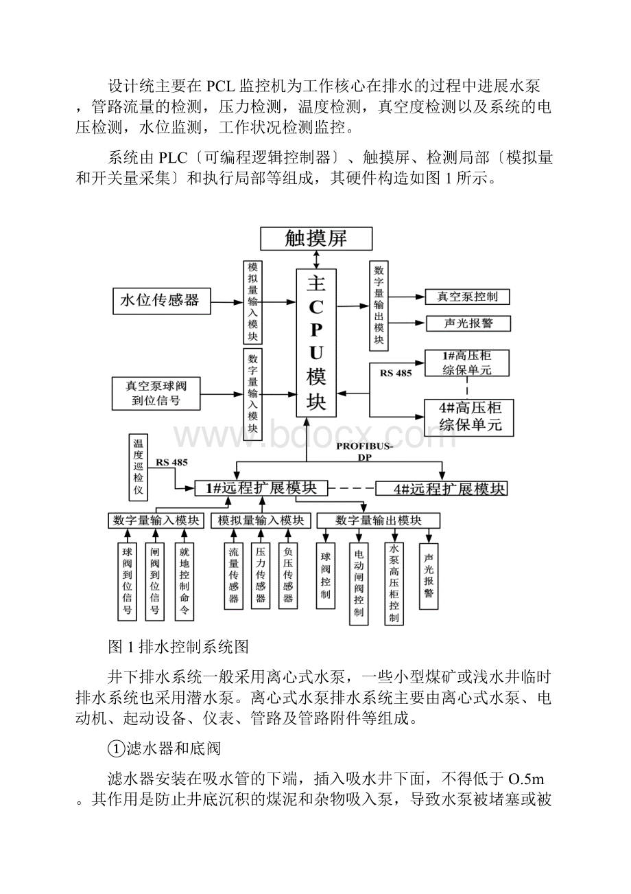 安全监测监控课程设计.docx_第3页