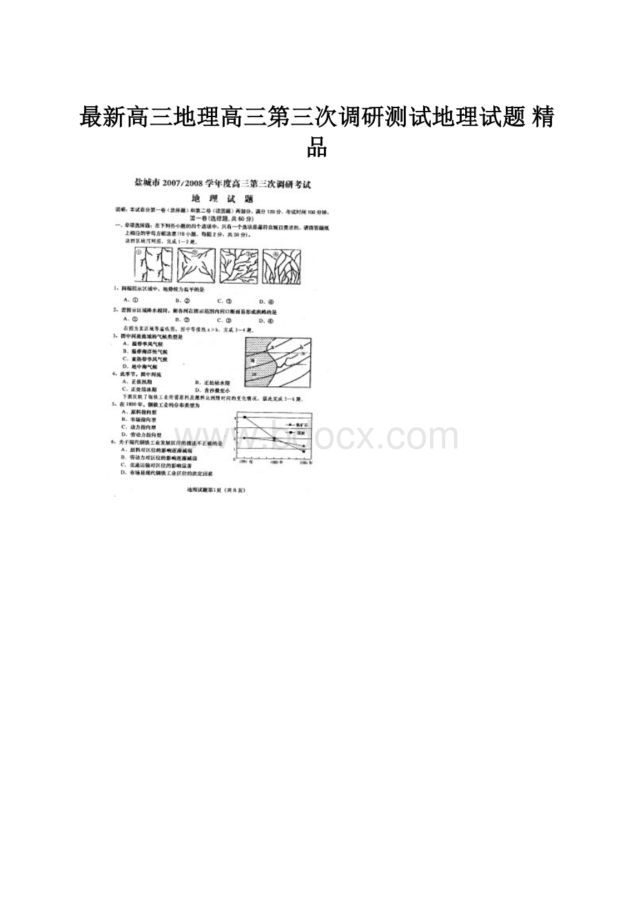 最新高三地理高三第三次调研测试地理试题 精品.docx_第1页