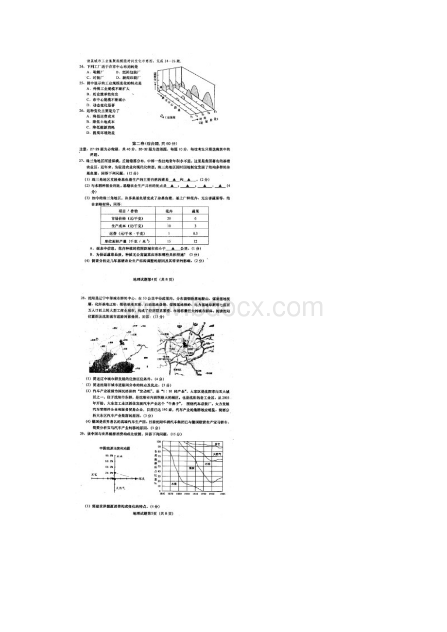 最新高三地理高三第三次调研测试地理试题 精品.docx_第3页