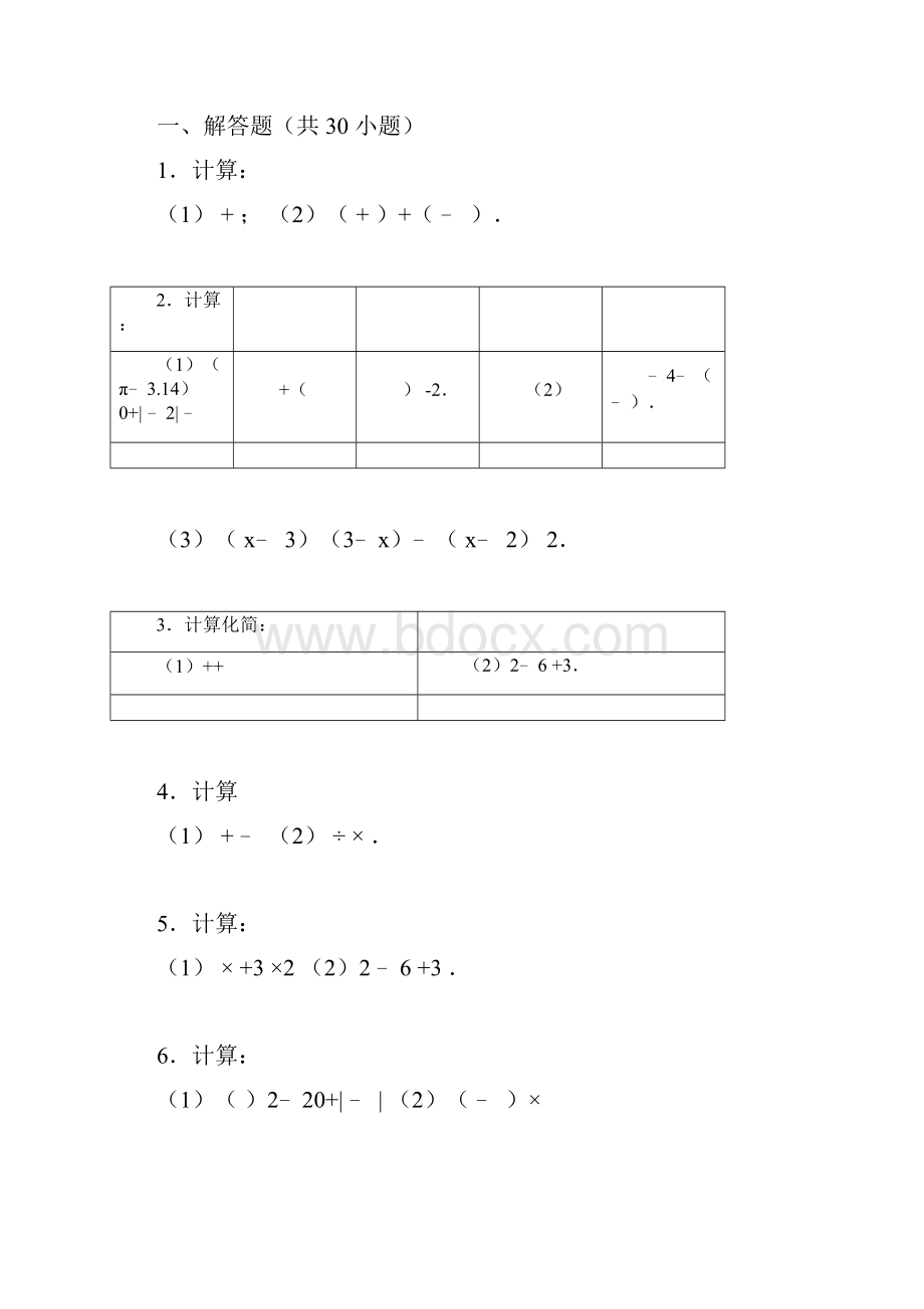 二次根式计算专题训练附答案.docx_第3页