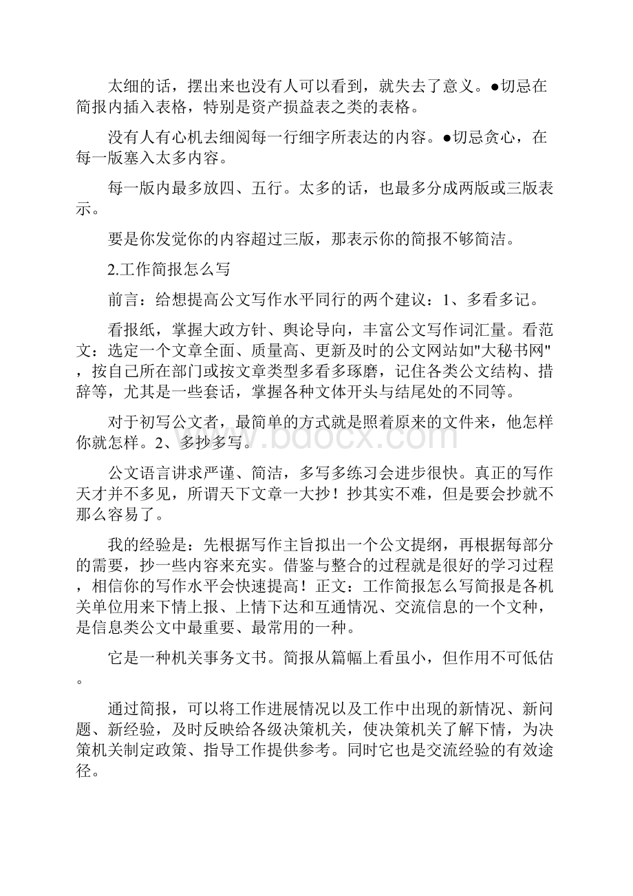 公文培训简报.docx_第2页