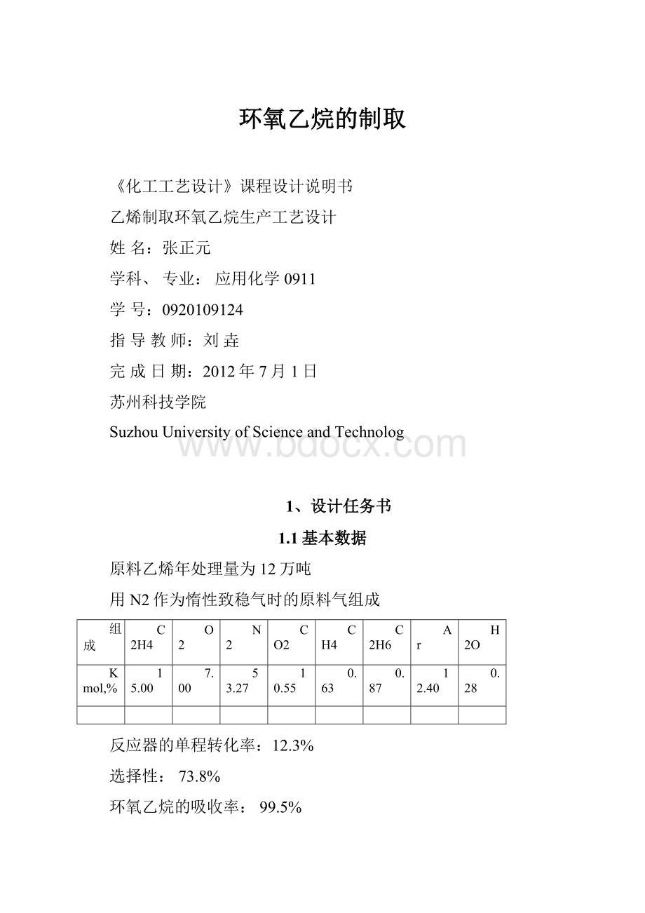 环氧乙烷的制取.docx