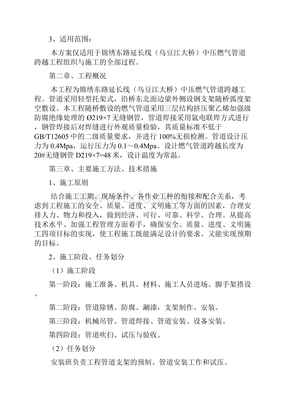 锦绣东路延长线乌豆江大桥中压燃气管道跨越工程施工方案.docx_第3页