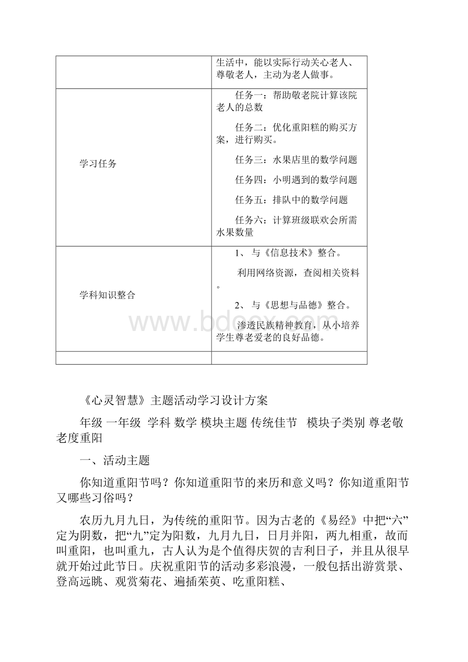 一年级传统佳节重阳节数学1.docx_第2页