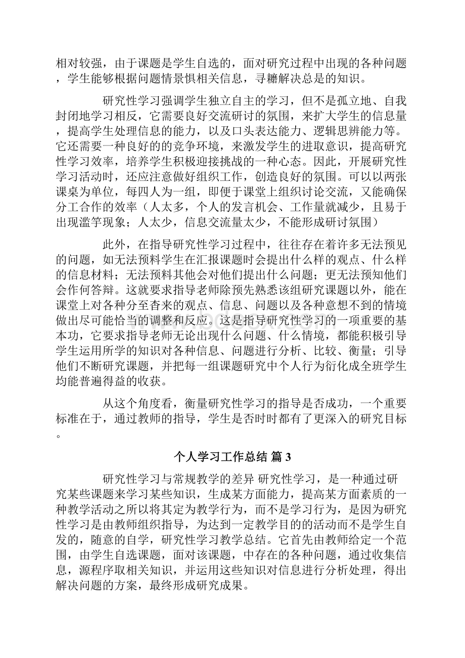 个人学习工作总结四篇.docx_第3页