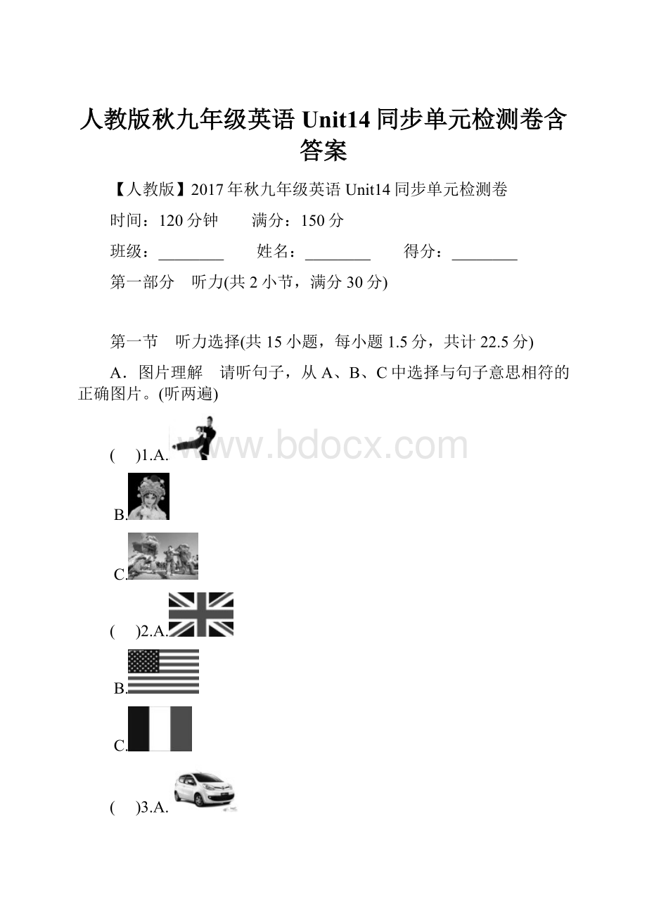 人教版秋九年级英语Unit14同步单元检测卷含答案.docx