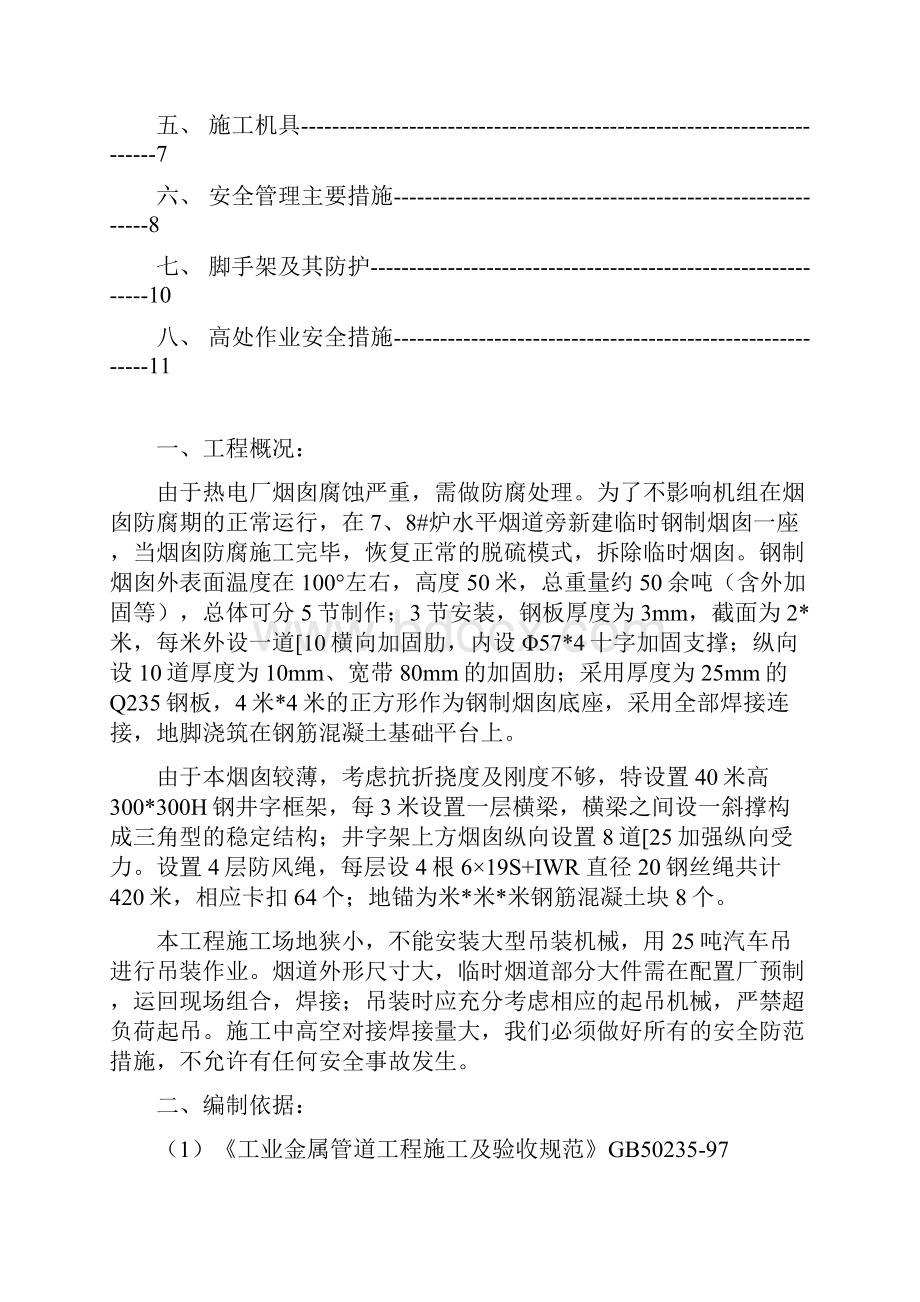 50米钢烟囱制作安装施工方案.docx_第2页