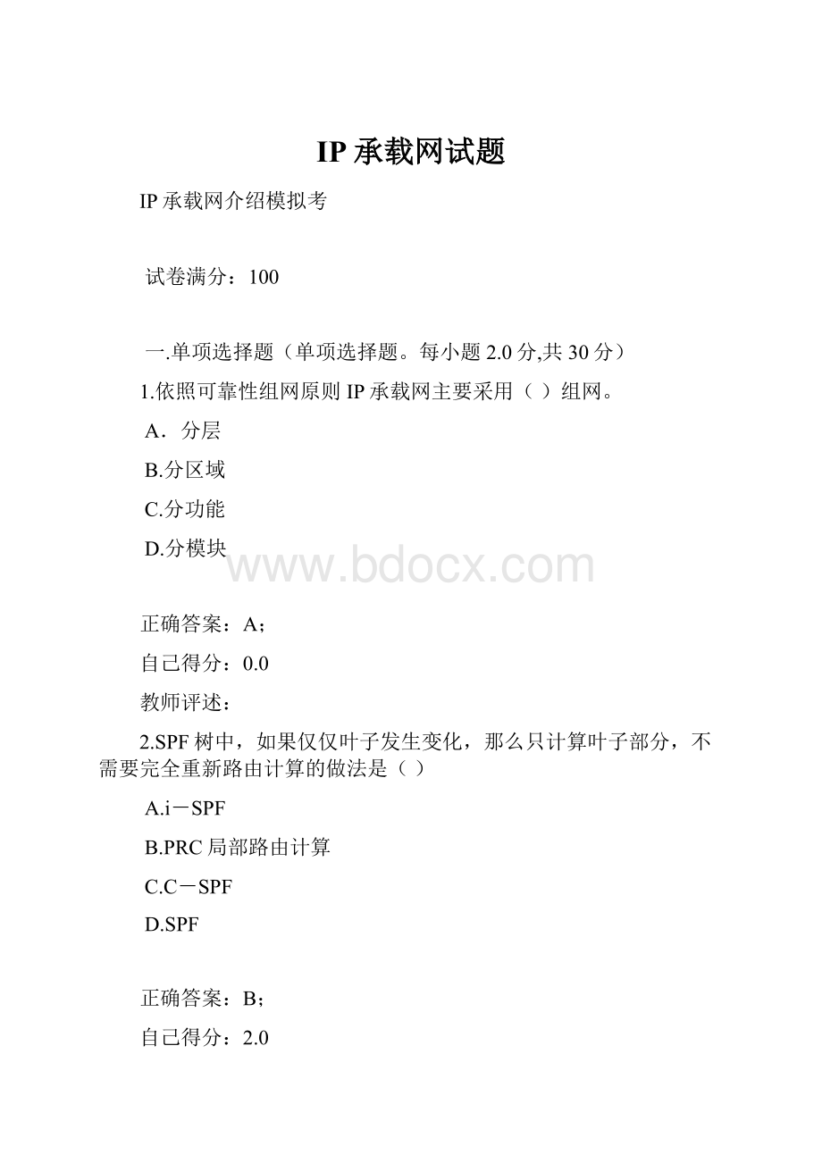 IP承载网试题.docx