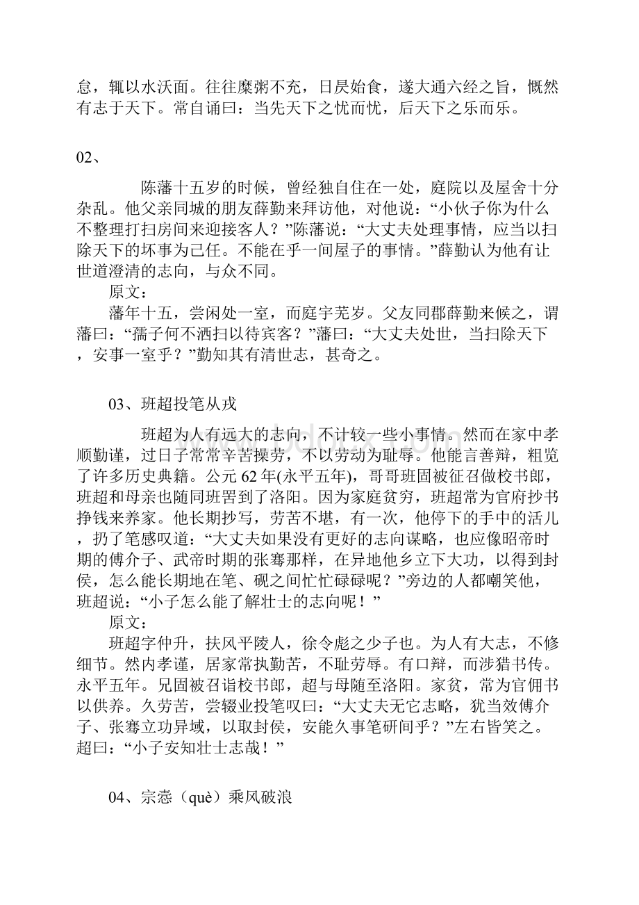 新编高中文言文助读全译汇集一.docx_第3页