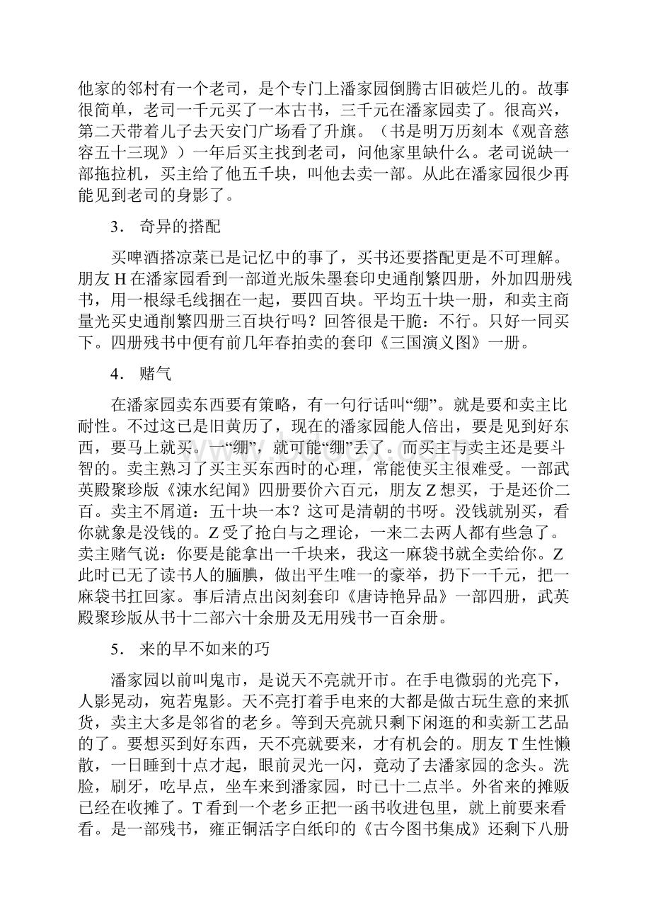 潘家园那些神奇的淘书往事.docx_第2页