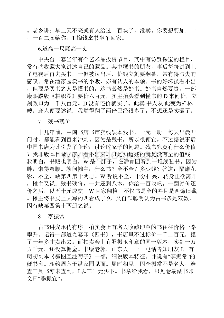 潘家园那些神奇的淘书往事.docx_第3页