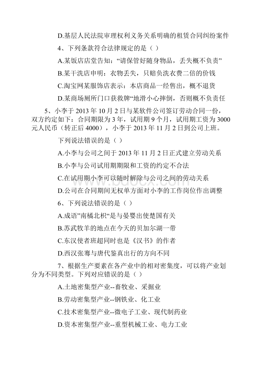 中央国家机关公务员录用考试行政职业能力测试真题及答案解析完整+答案+解析.docx_第2页