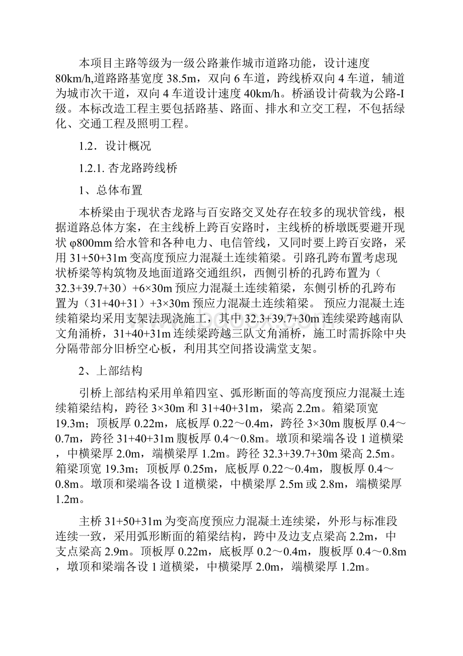 最新路口改造工程安全施工组织设计.docx_第2页