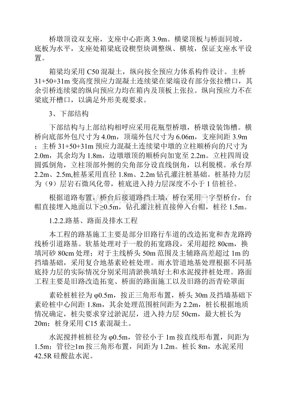 最新路口改造工程安全施工组织设计.docx_第3页