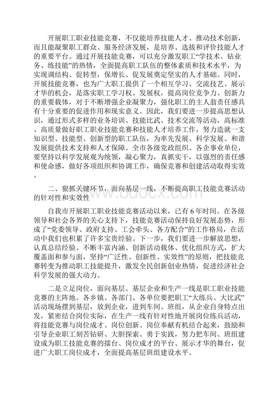 职工职业技能竞赛暨创建工人先锋号总结推进大会讲话.docx_第3页