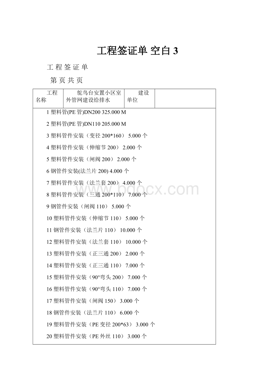 工程签证单 空白3.docx