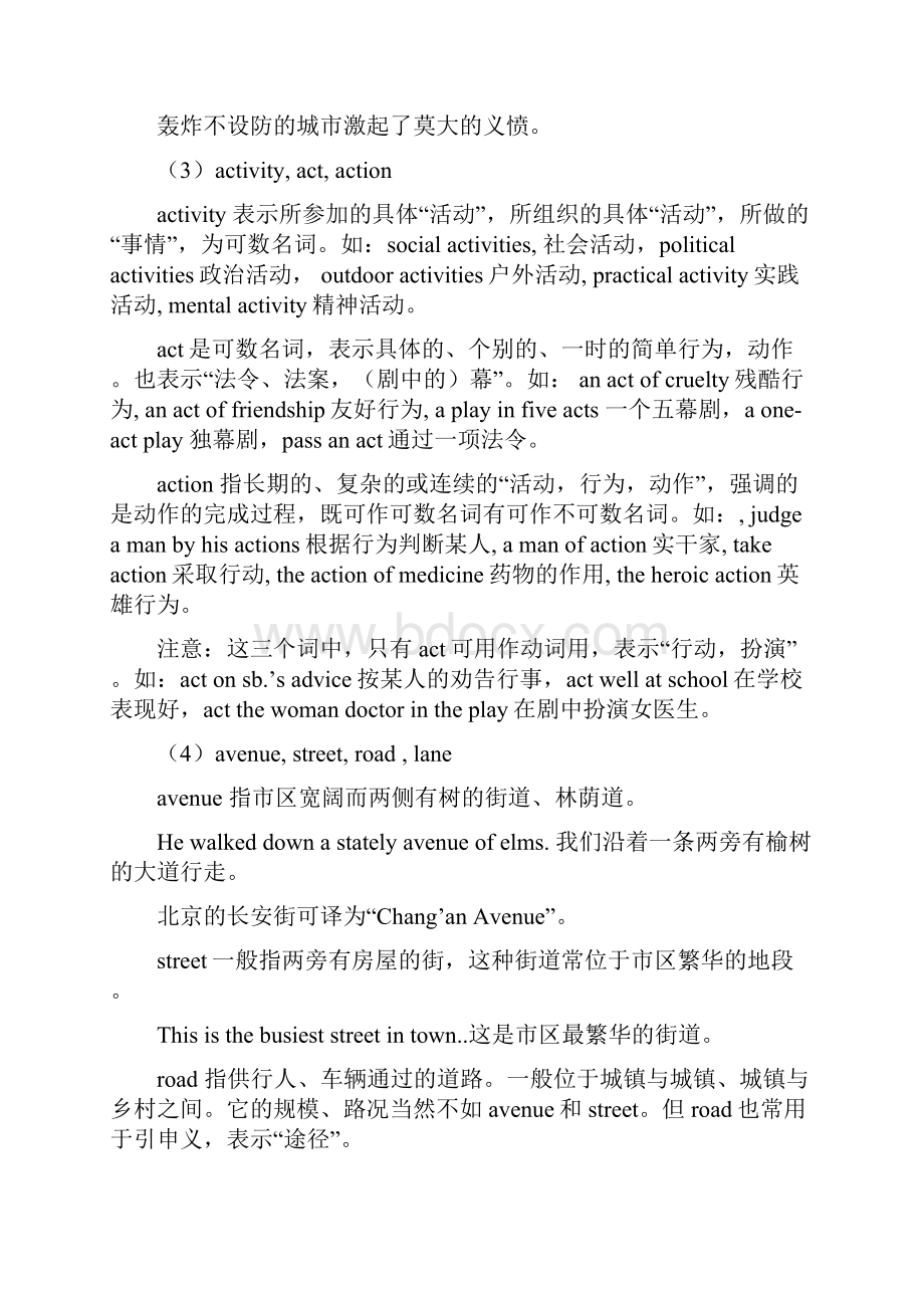 英语a字母开头同义近义词辨析.docx_第2页