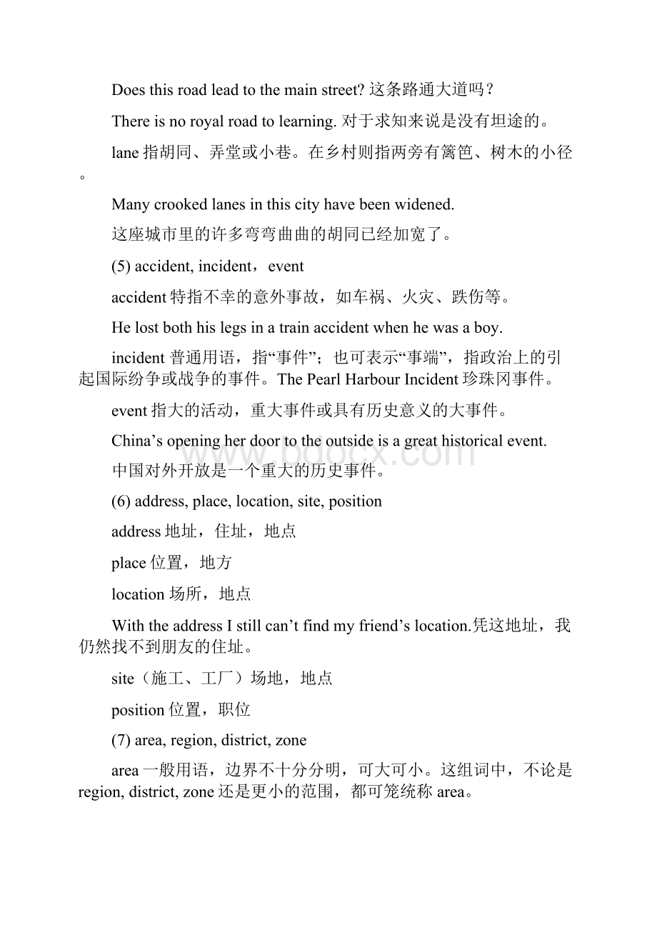 英语a字母开头同义近义词辨析.docx_第3页