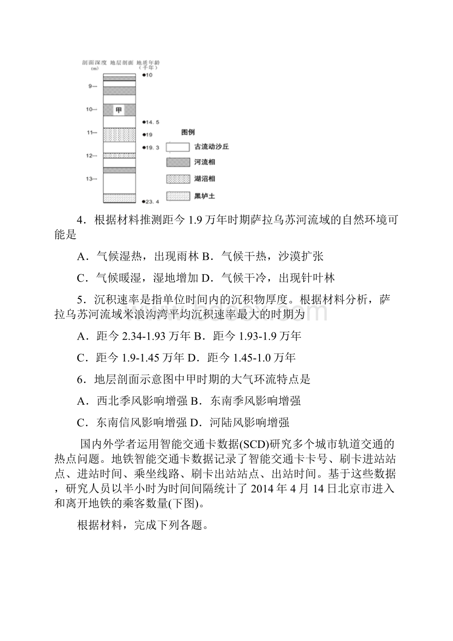 广东省汕头市 届高三第二次模拟考试 地理试题71cb03524e80464895bc02a30310c5ec.docx_第3页