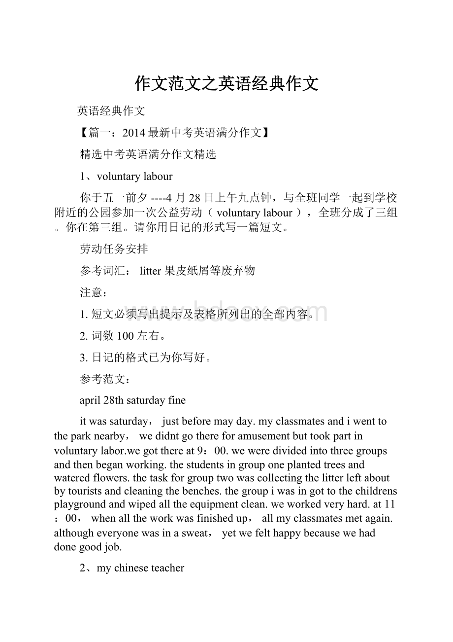 作文范文之英语经典作文.docx