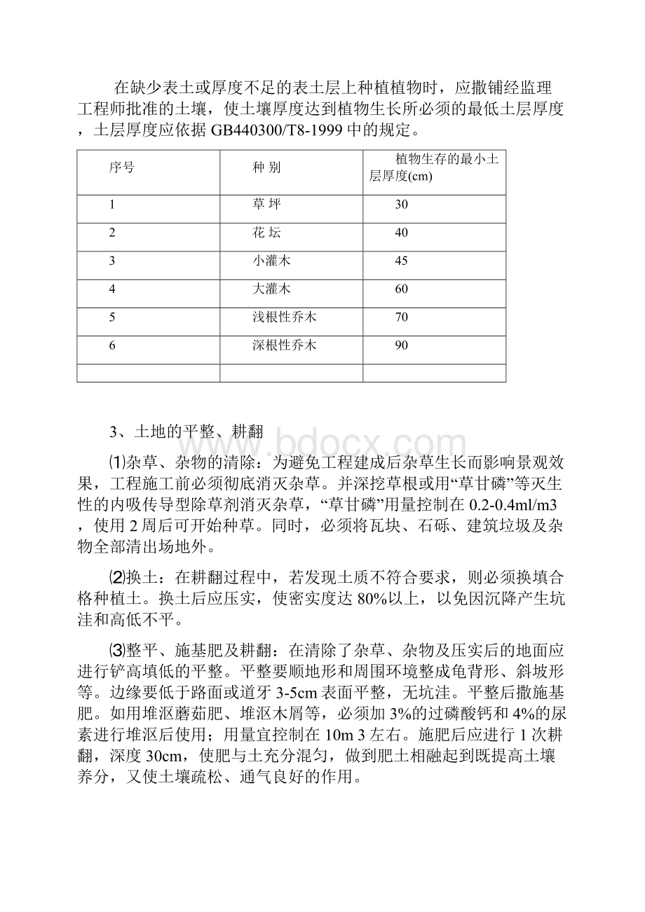 苗木种植专项施工方案.docx_第3页