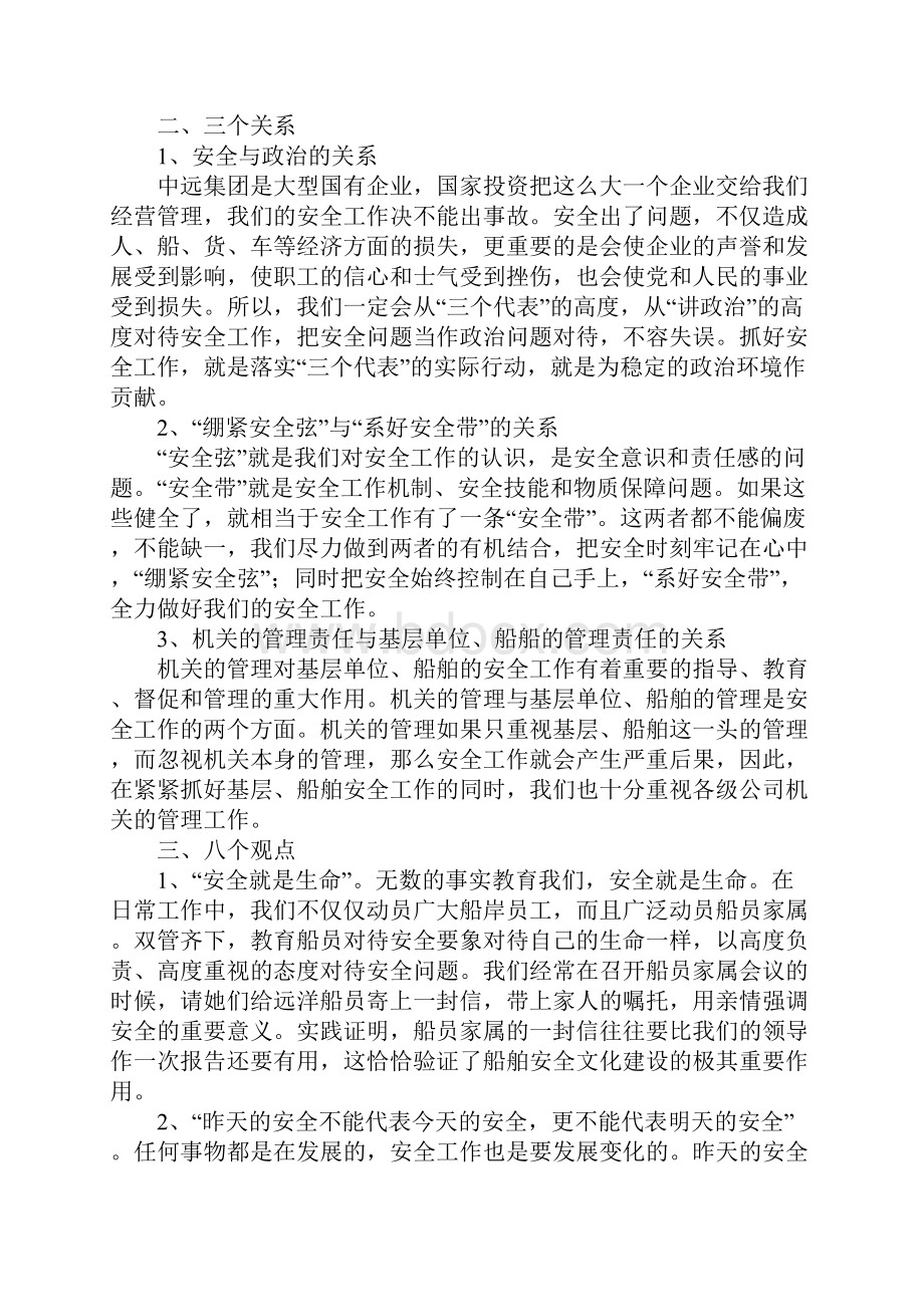 中远集团安全文化基本框架新编版.docx_第3页