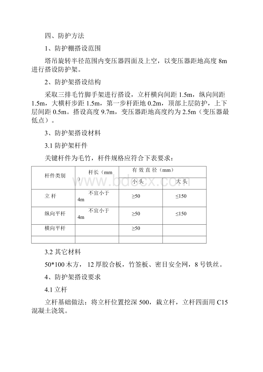 变压器防护专项方案.docx_第2页