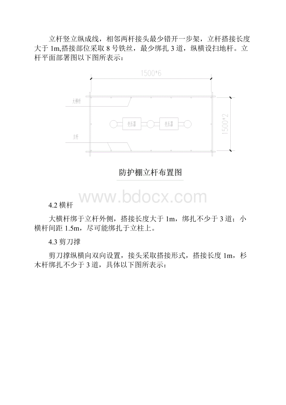 变压器防护专项方案.docx_第3页