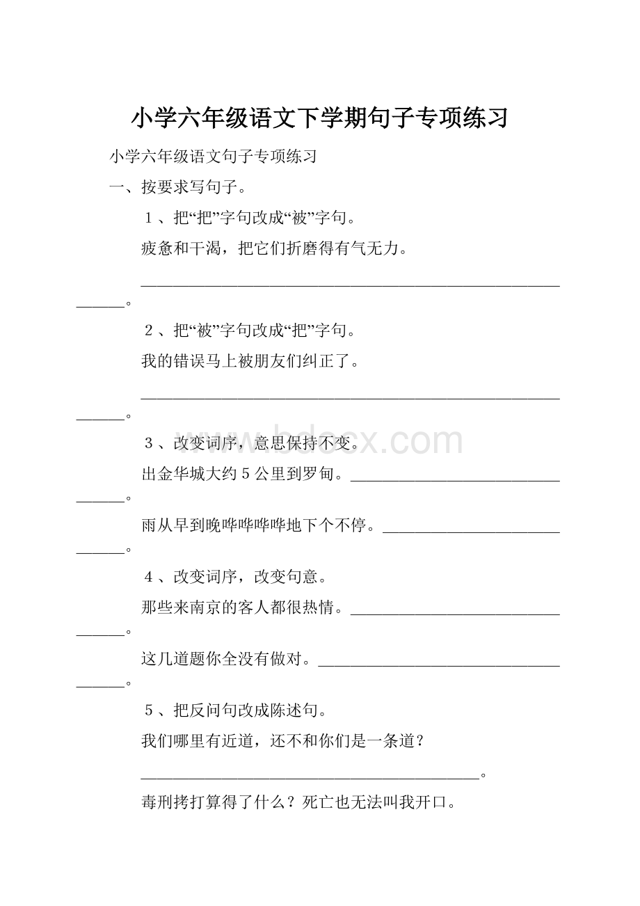 小学六年级语文下学期句子专项练习.docx_第1页