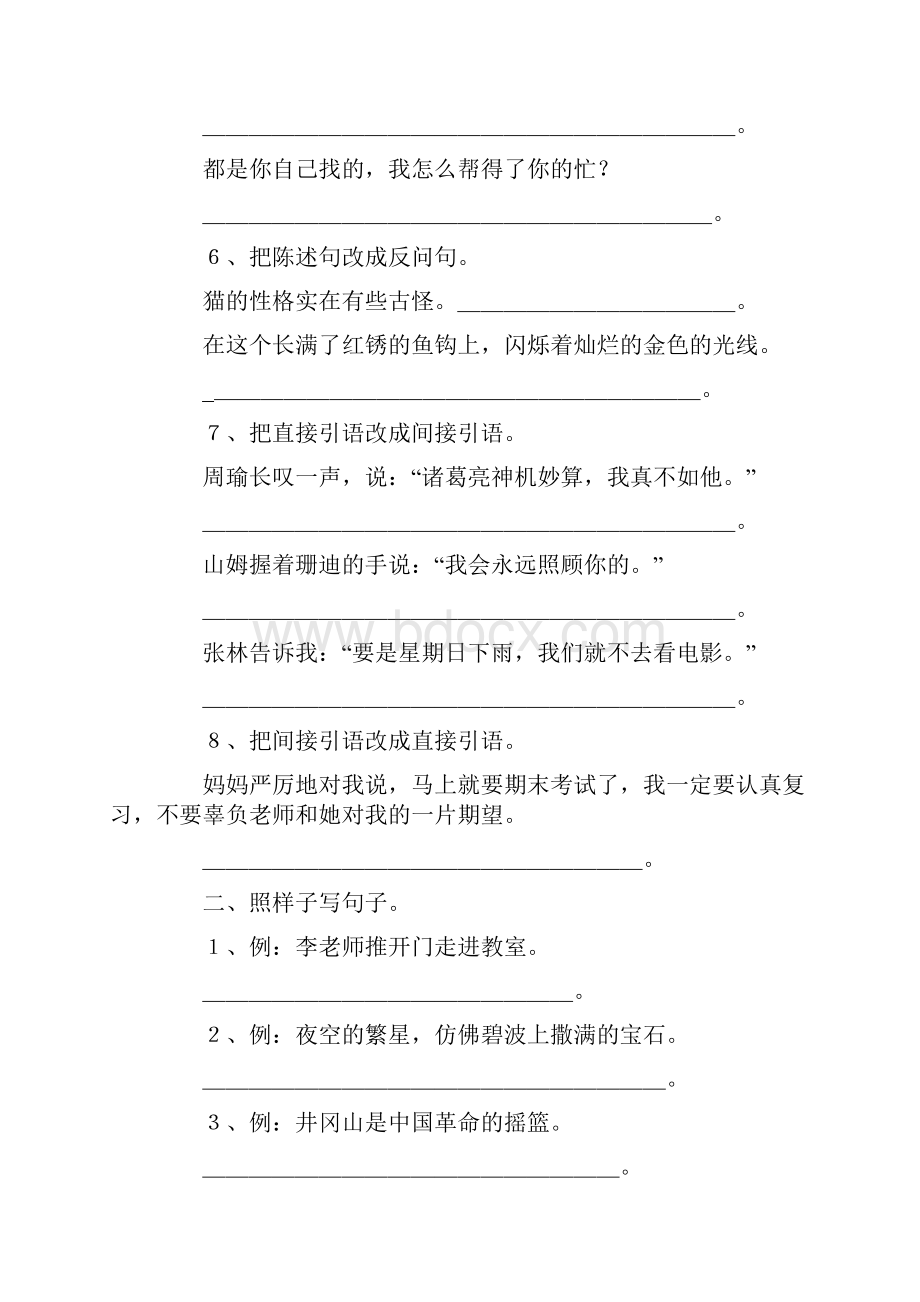 小学六年级语文下学期句子专项练习.docx_第2页