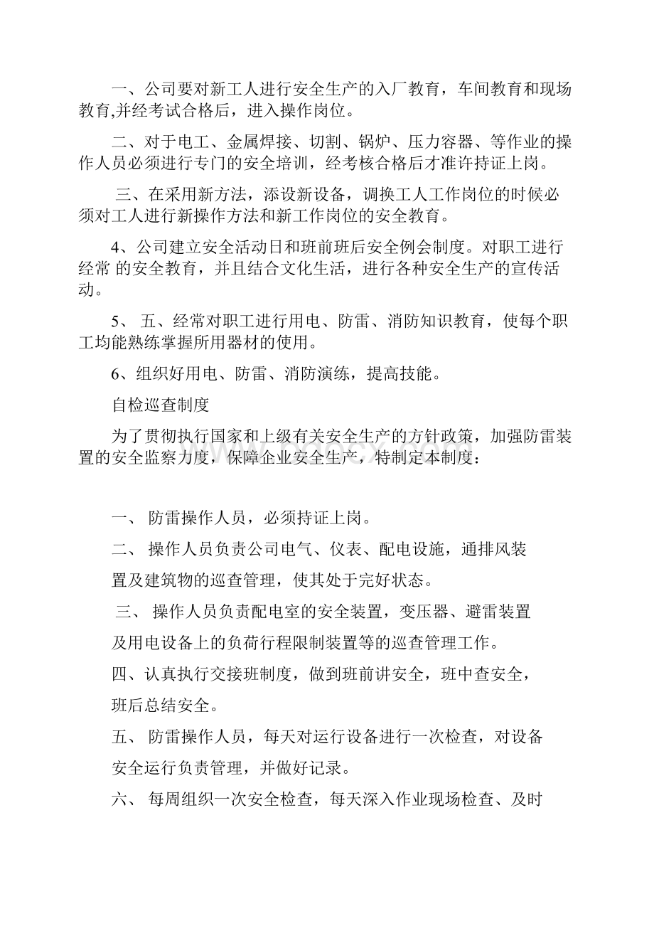 雷电防护安全生产规章制度.docx_第2页