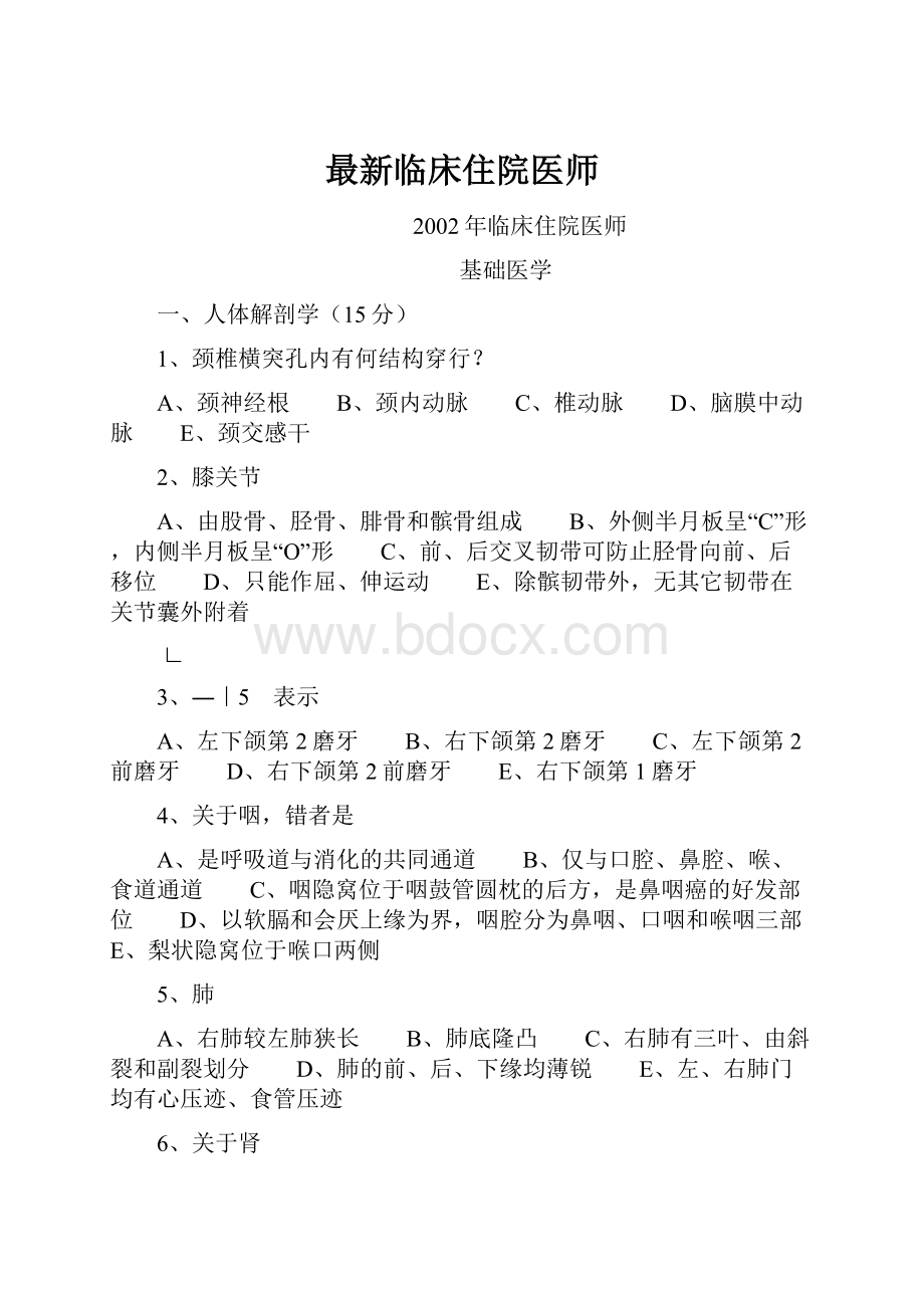 最新临床住院医师.docx