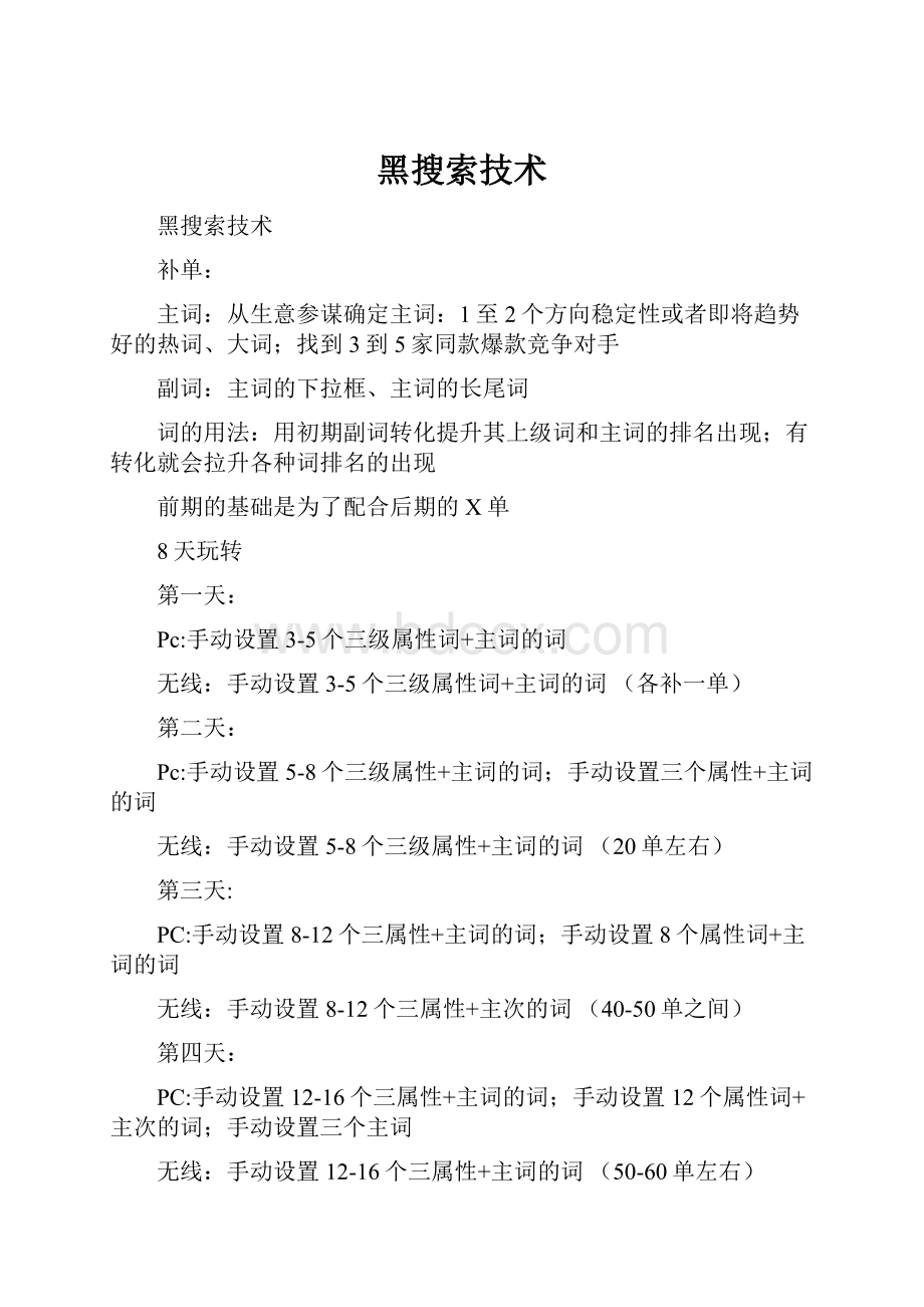 黑搜索技术.docx_第1页