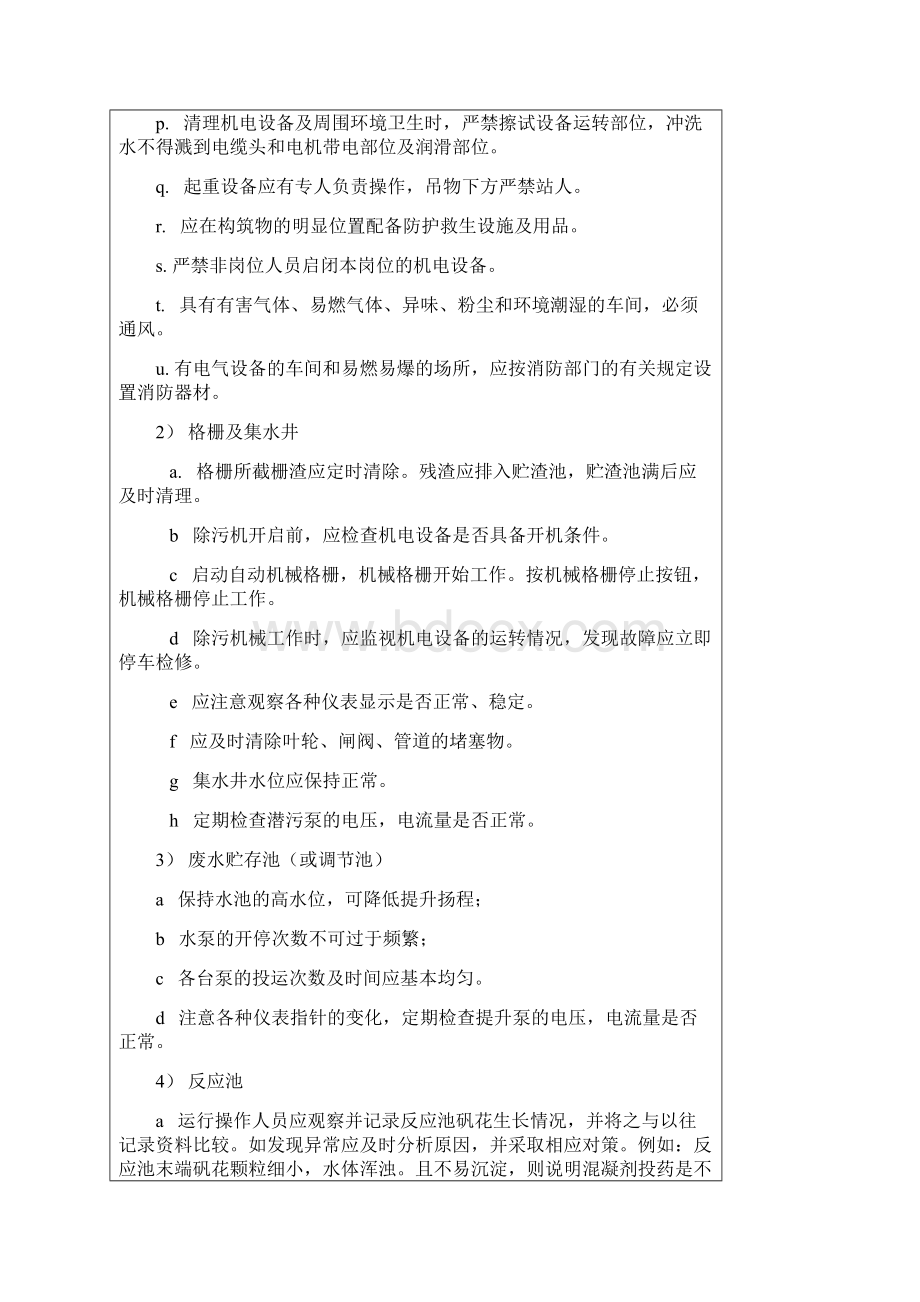 污水处理运营管理和技术服务方案.docx_第2页