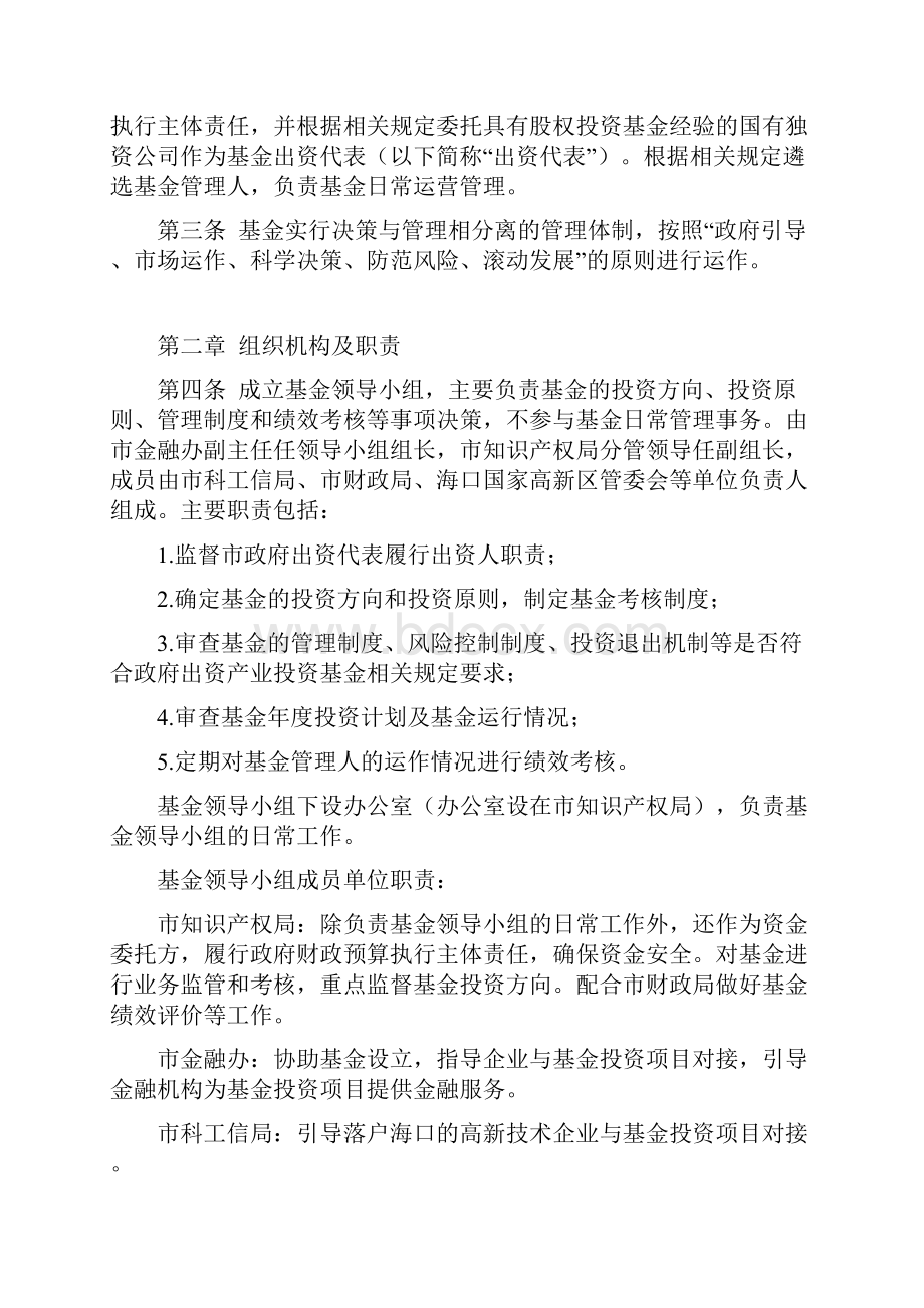 海口市知识产权运营基金管理办法.docx_第2页