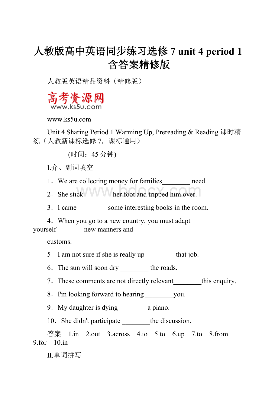 人教版高中英语同步练习选修7 unit 4 period 1含答案精修版.docx_第1页