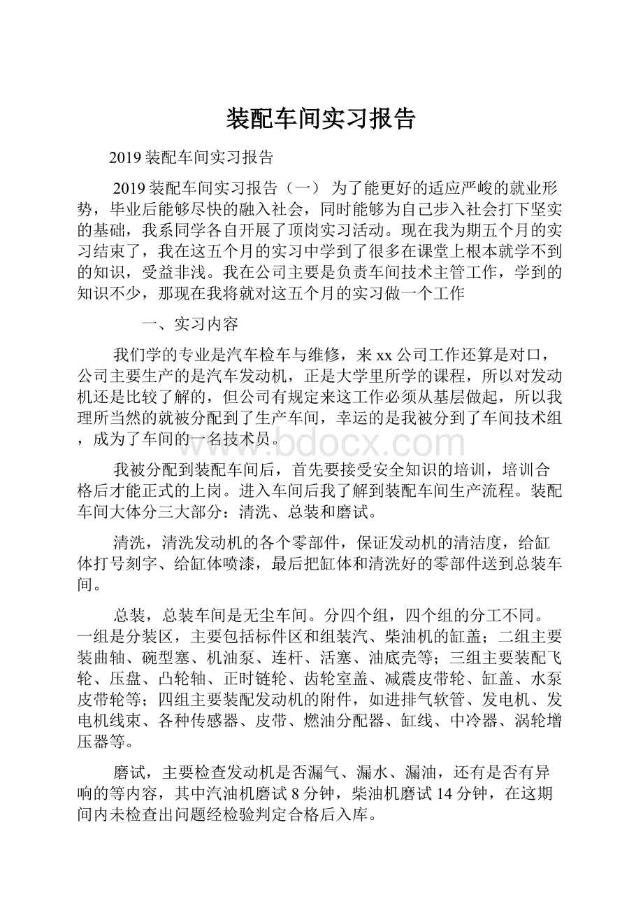 装配车间实习报告.docx