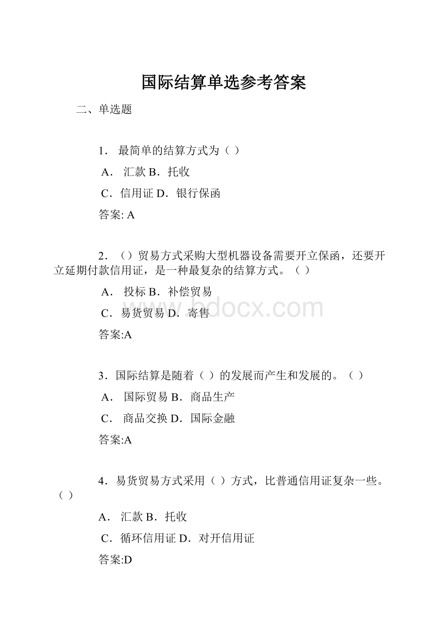 国际结算单选参考答案.docx