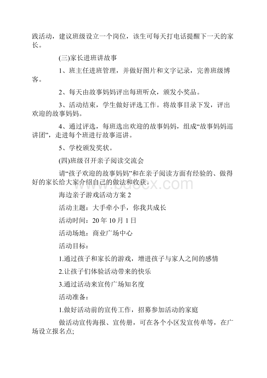 海边亲子游戏活动方案.docx_第2页