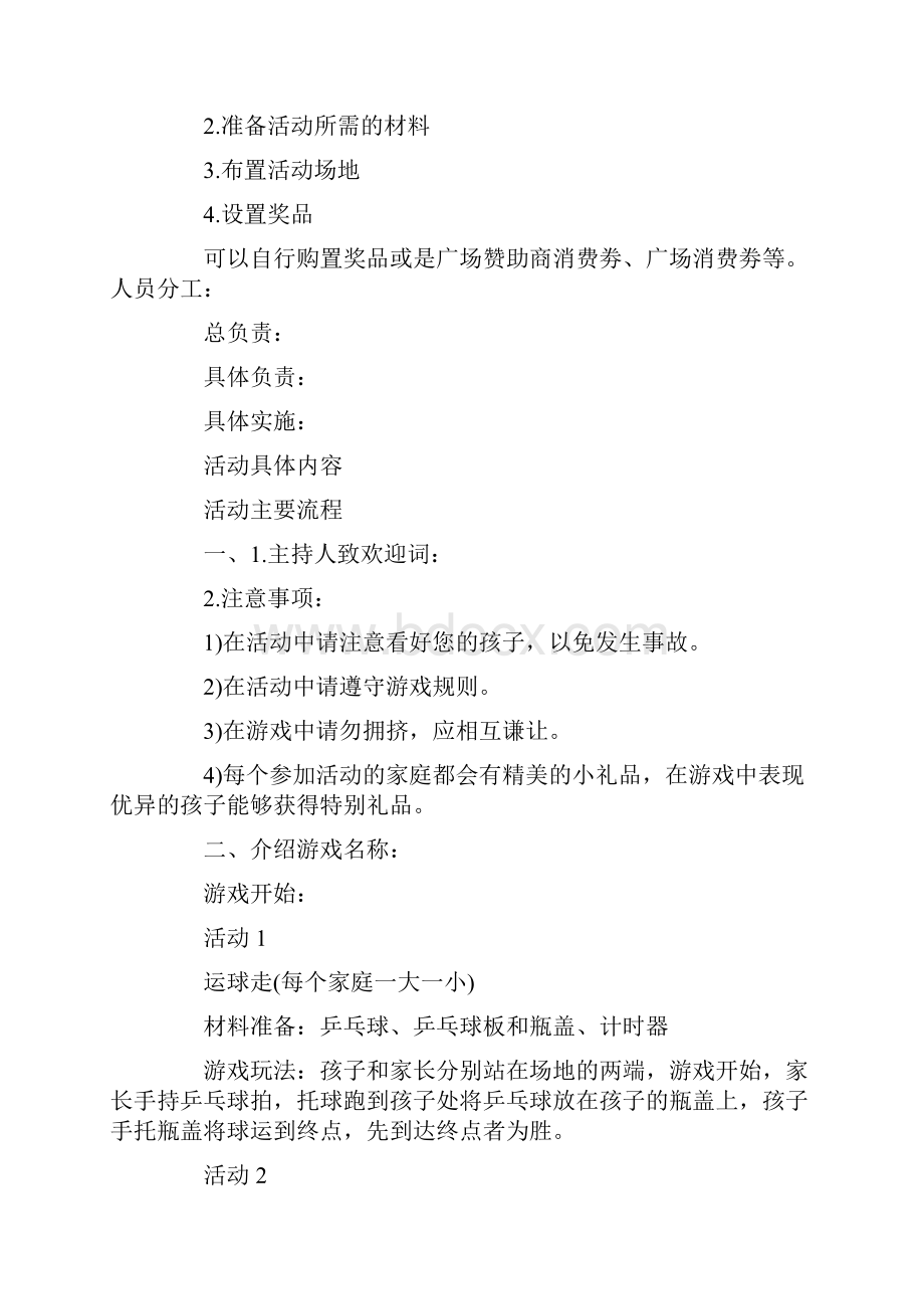 海边亲子游戏活动方案.docx_第3页