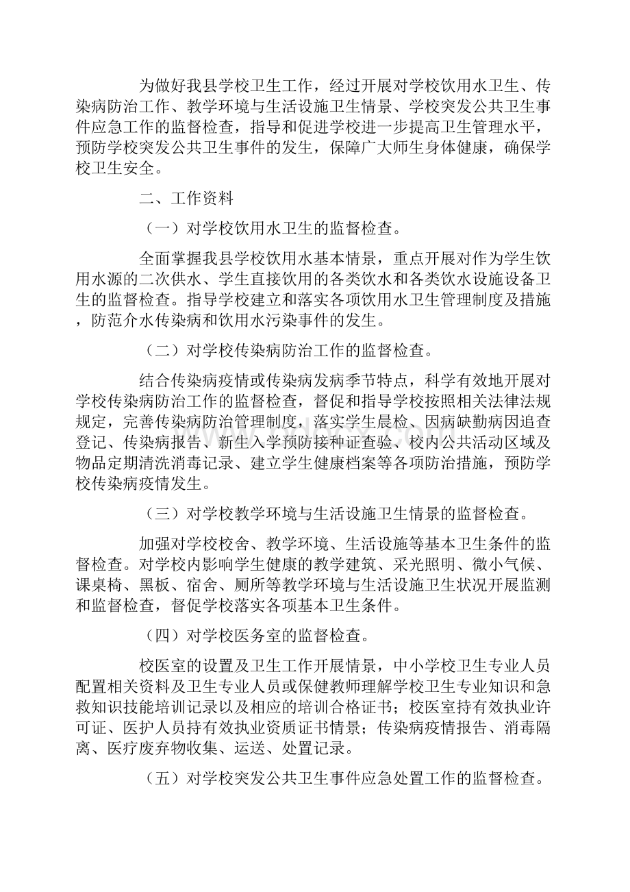 工作办法方案总结20篇.docx_第3页