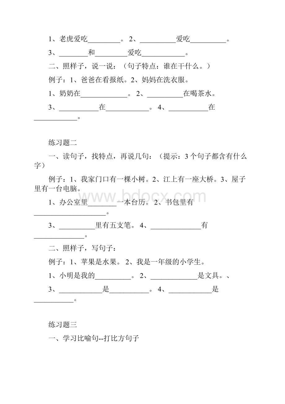 一年级句子专项训练题.docx_第2页