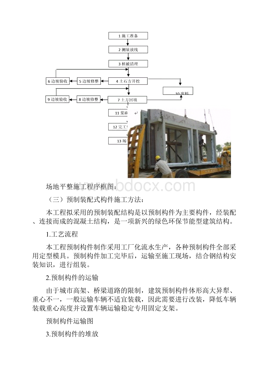 预制装配式变电站施工方案.docx_第2页